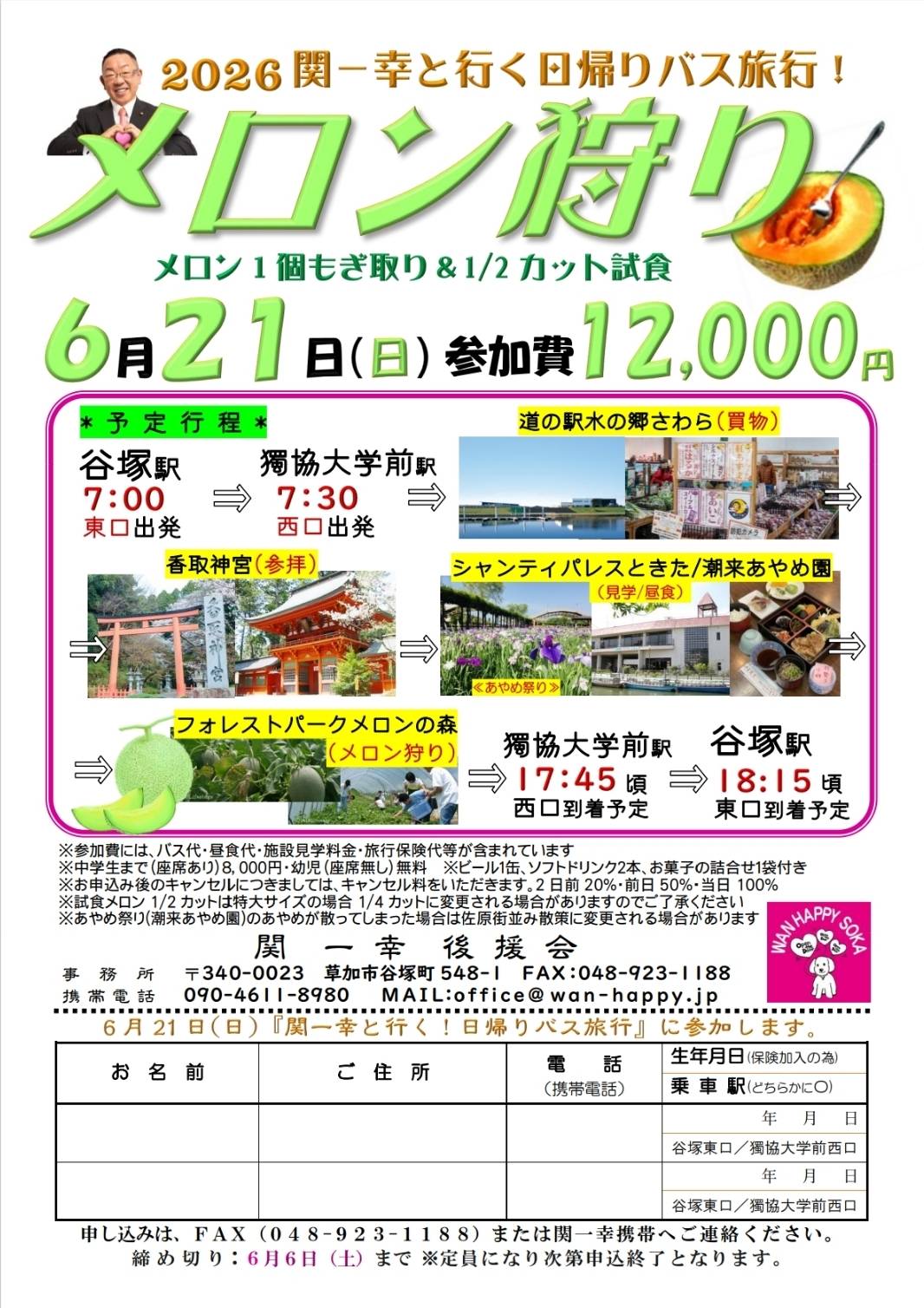 2026/6/21 日帰りバスツアー ご案内のイメージ