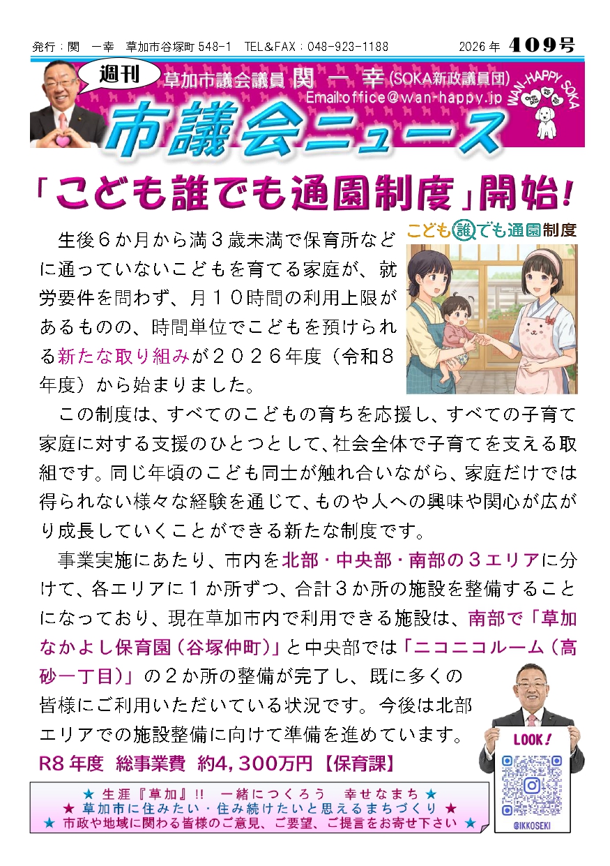 市議会ニュースのイメージ